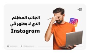 العمل من المنزل كذبة كبيرة: الجانب المظلم الذي لا يظهر في Instagram